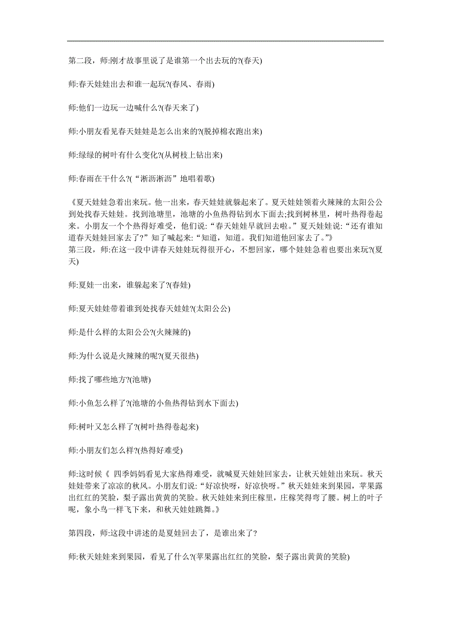 大班语言《四季妈妈的四个娃娃》PPT课件教案参考教案.docx_第2页