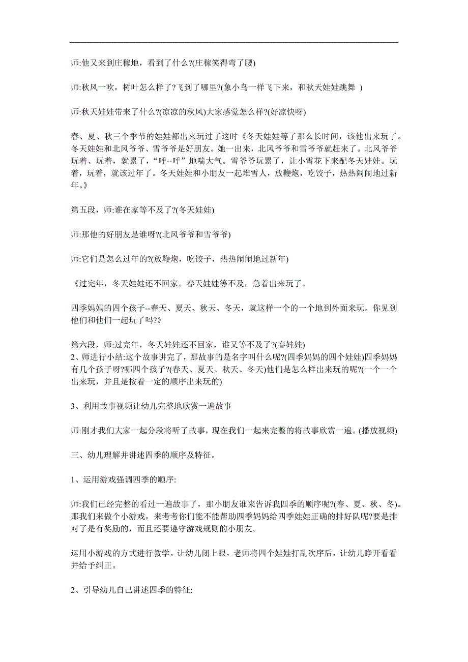 大班语言《四季妈妈的四个娃娃》PPT课件教案参考教案.docx_第3页