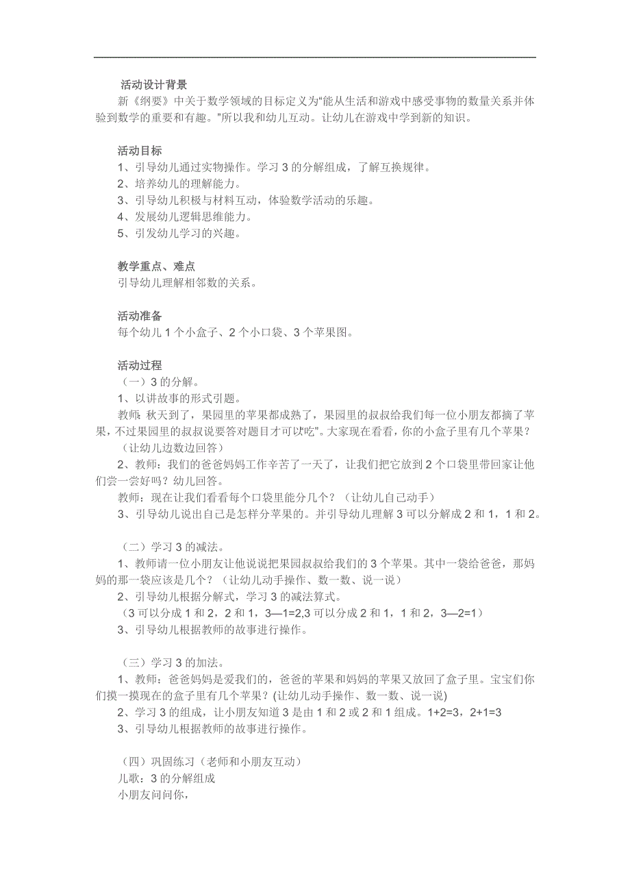 大班数学认知《学习3的分解组成》PPT课件教案参考教案.docx_第1页