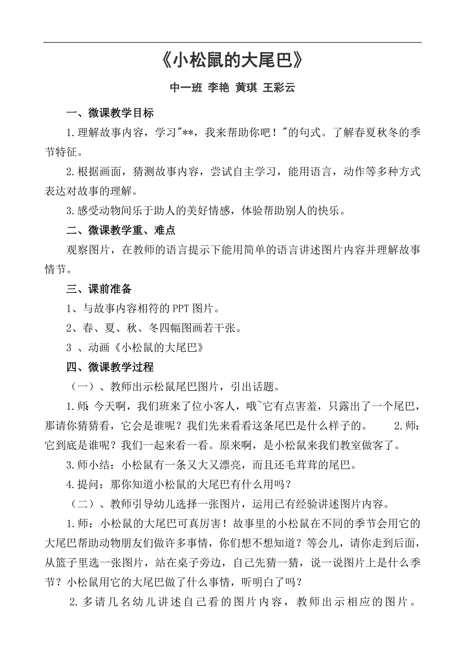 中班语言《小松鼠的大尾巴》PPT课件教案微教案.doc_第1页