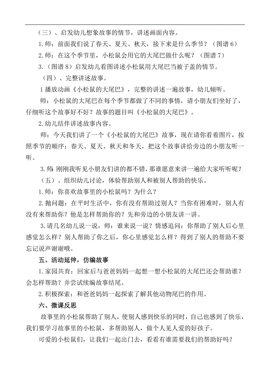 中班语言《小松鼠的大尾巴》PPT课件教案微教案.doc_第2页