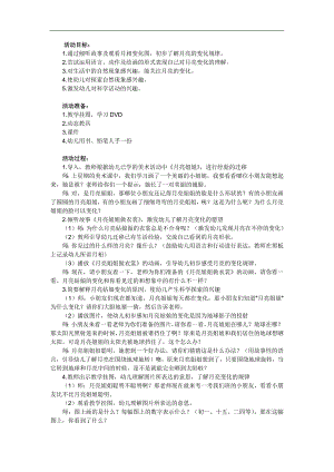 中班科学活动《会变的月亮》PPT课件教案参考教案.docx