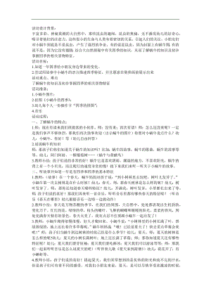 大班语言《四季》PPT课件教案参考教案.docx