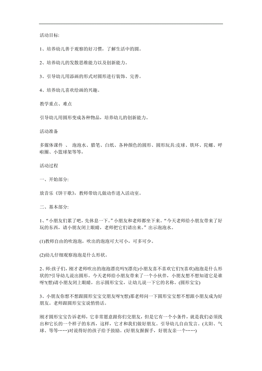 小班数学《圆圆的世界》PPT课件教案参考教案.docx_第1页