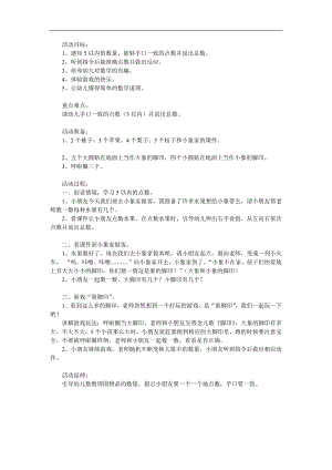 小班数学科学《大脚印小脚印》PPT课件教案参考教案.docx