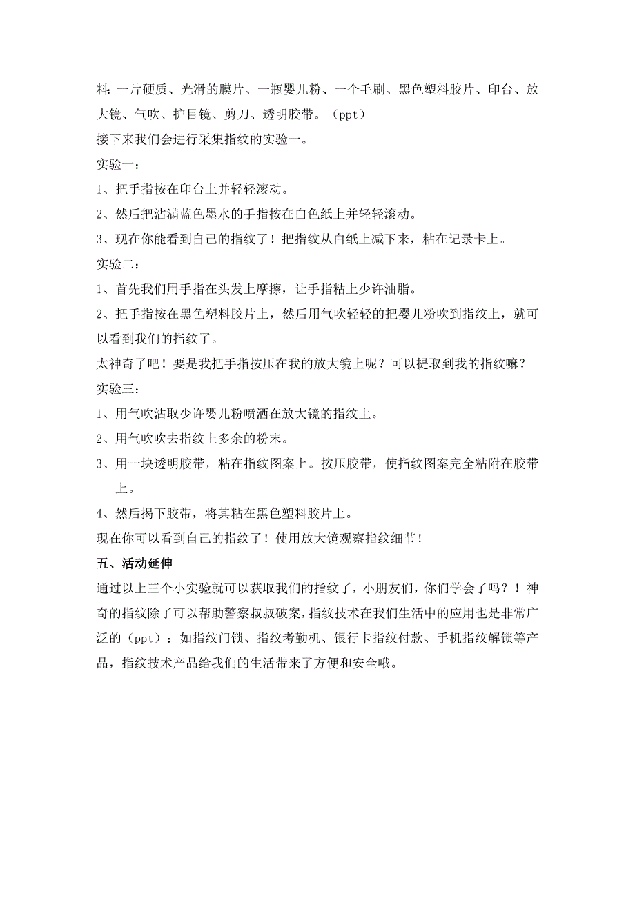 大班科学《神奇的指纹》PPT课件教案大班科学《神奇的指纹》微教案.docx_第2页