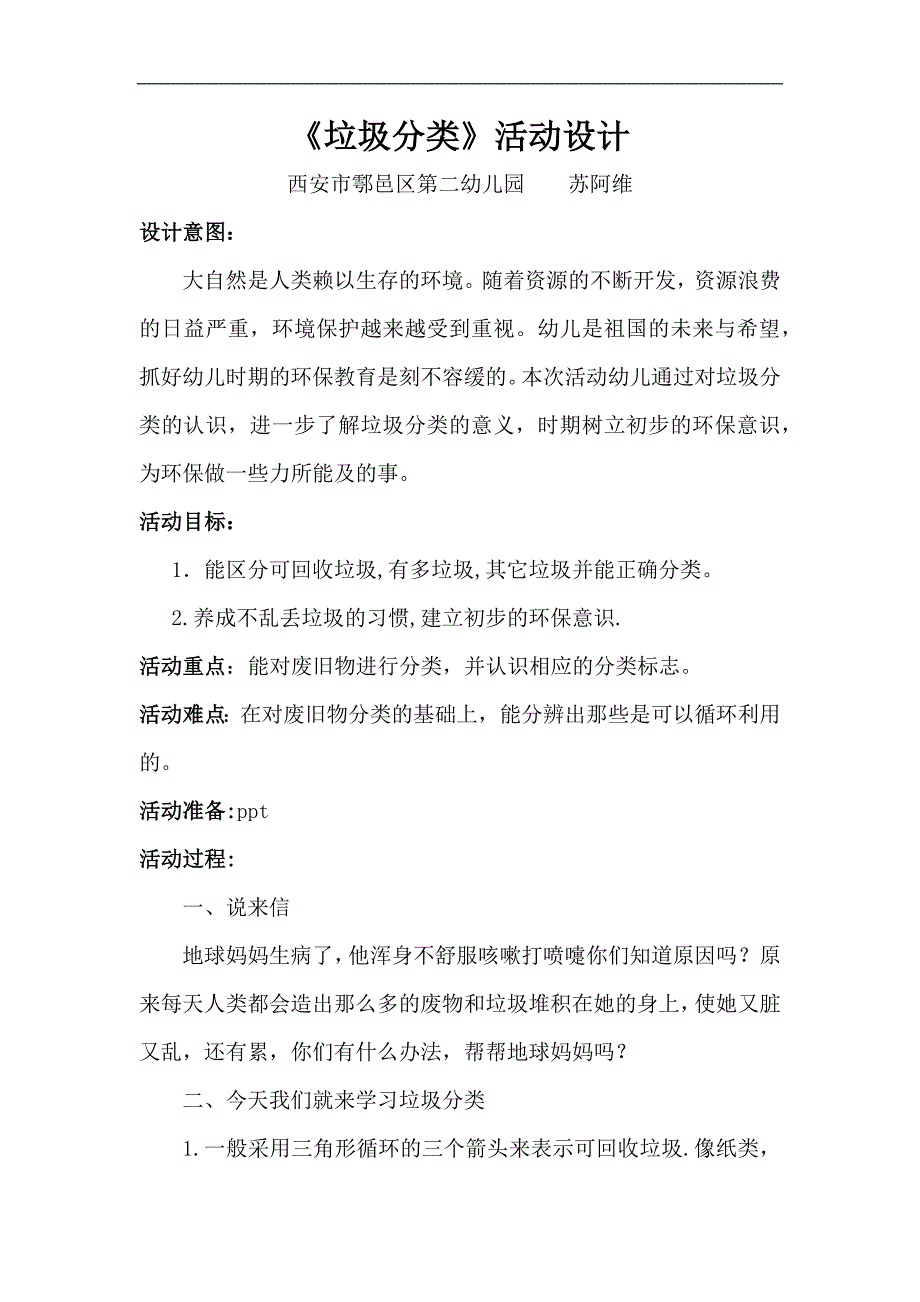 大班科学《垃圾分类》PPT课件教案微教案.docx_第1页