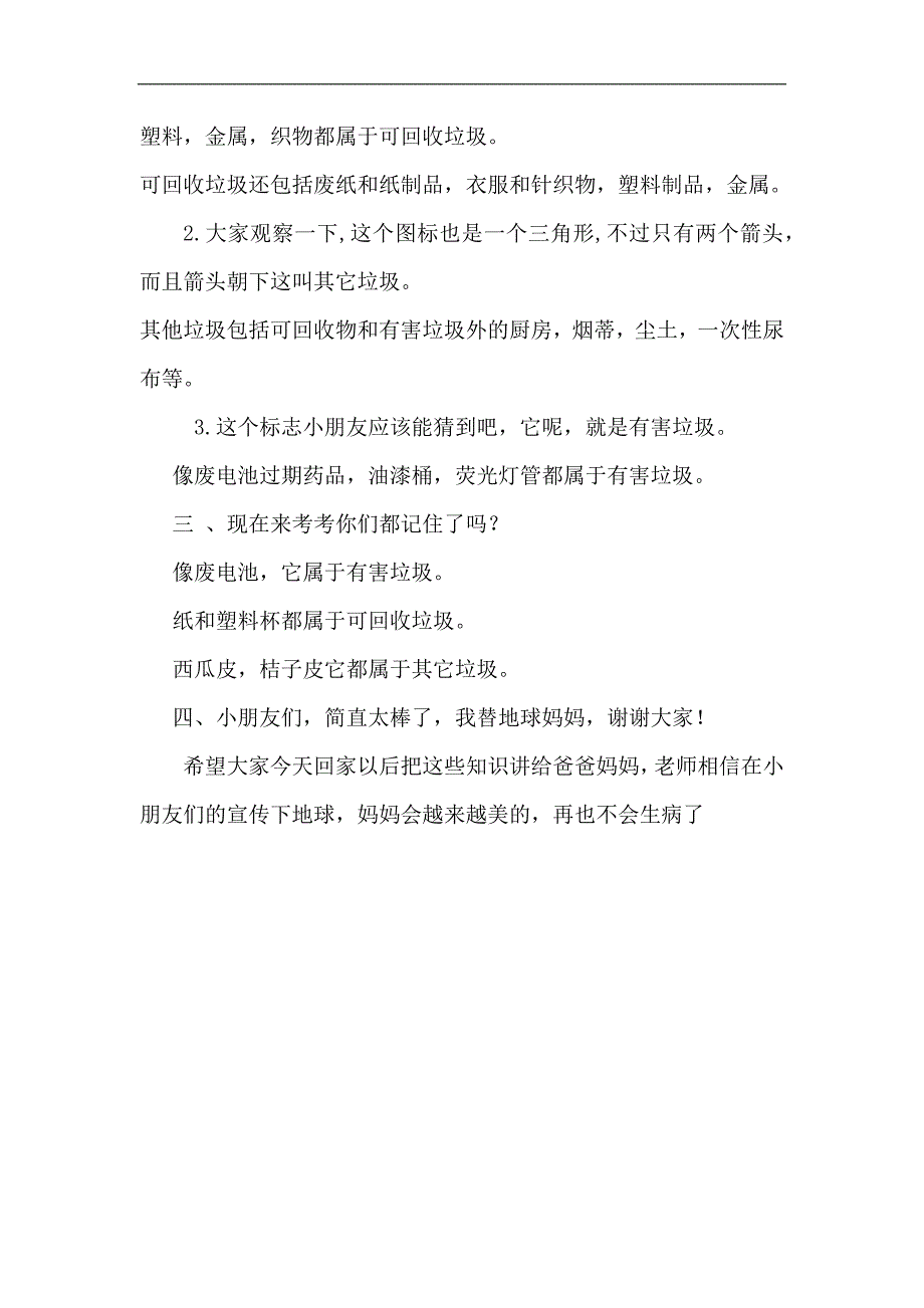 大班科学《垃圾分类》PPT课件教案微教案.docx_第2页