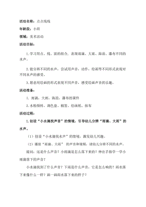 小班美术《点点线线》视频 课件 教案小班美术《点点线线》教学设计.docx