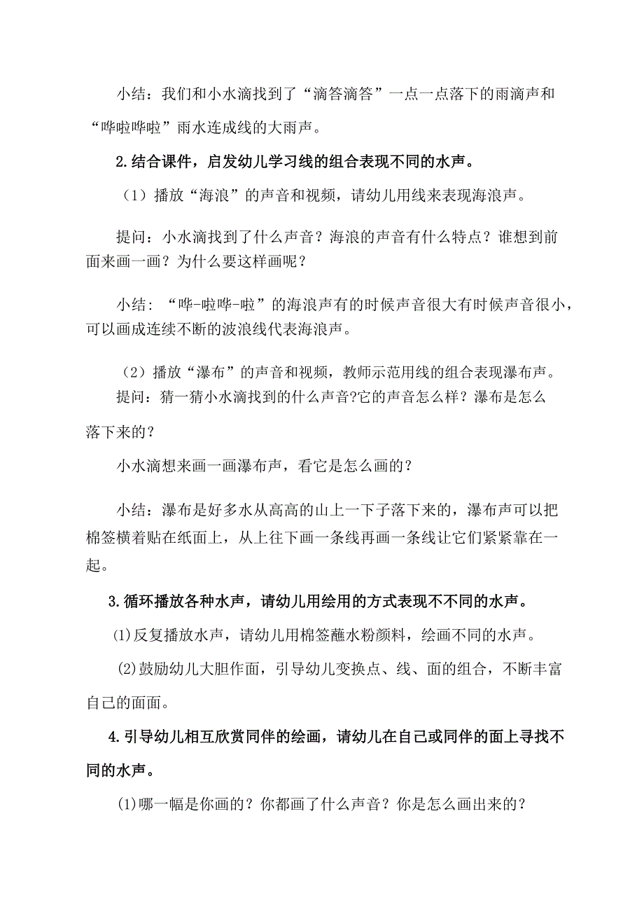 小班美术《点点线线》视频 课件 教案小班美术《点点线线》教学设计.docx_第2页