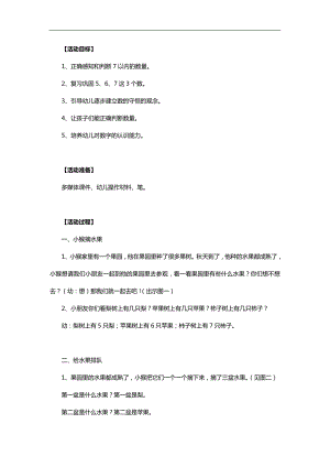 中班数学活动《小猴摘果子》PPT课件教案参考教案.docx