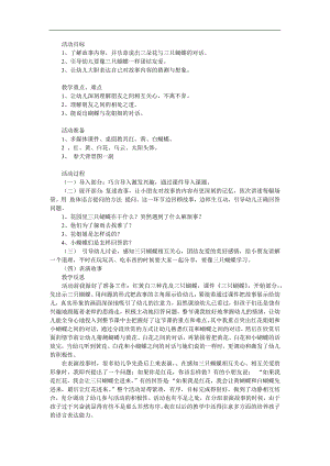 中班语言故事《三只蝴蝶》PPT课件教案音乐录音参考教案.docx