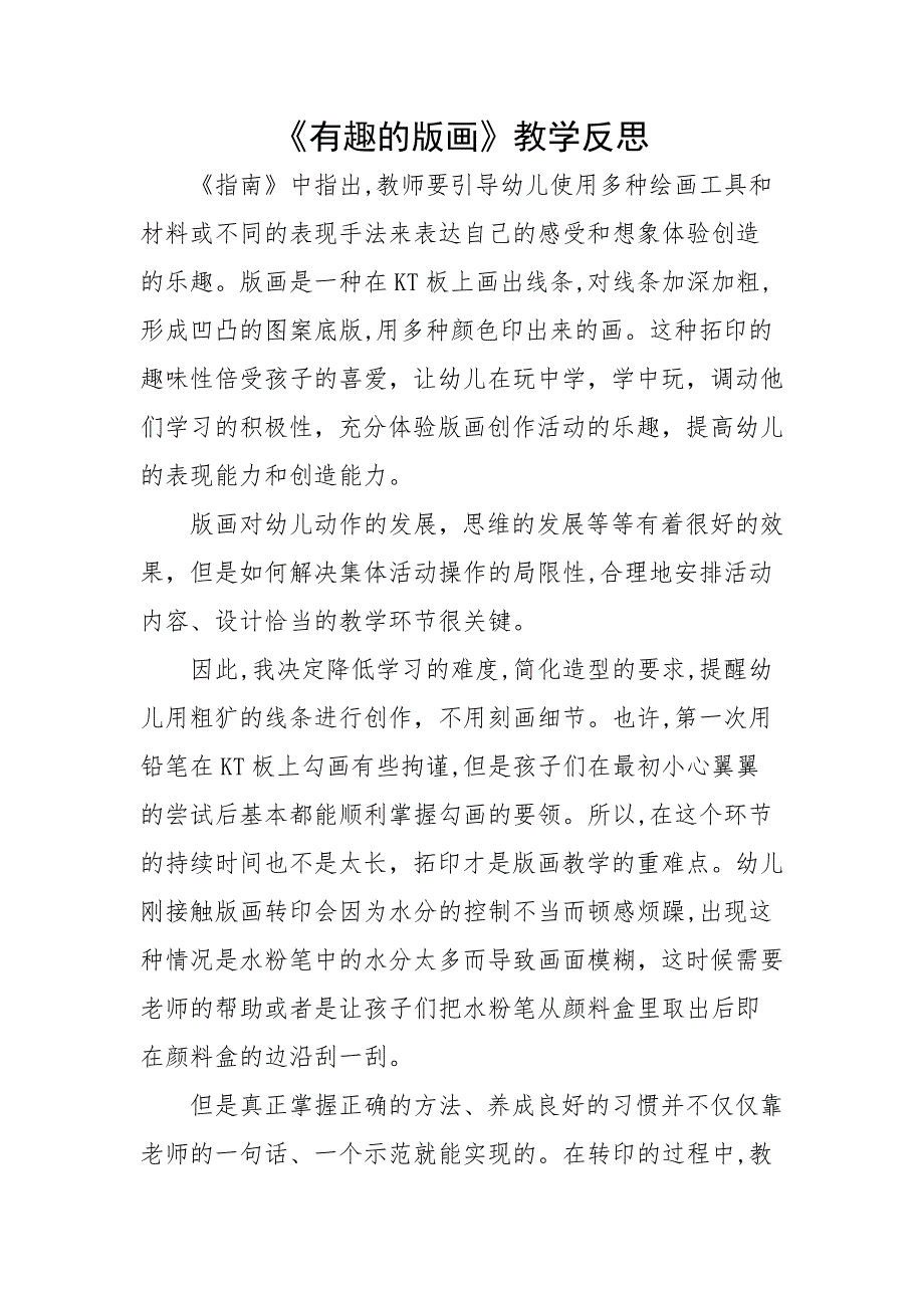 大班艺术《美术：有趣的版画》PPT课件教案微反思.doc_第1页