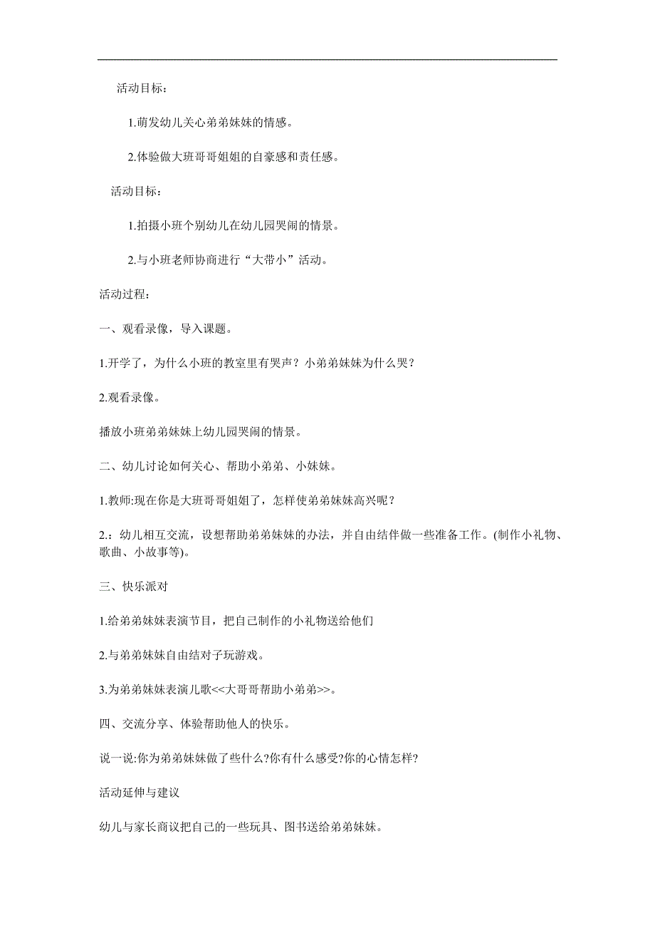 大班《我是大班哥哥姐姐》PPT课件教案参考教案.docx_第1页