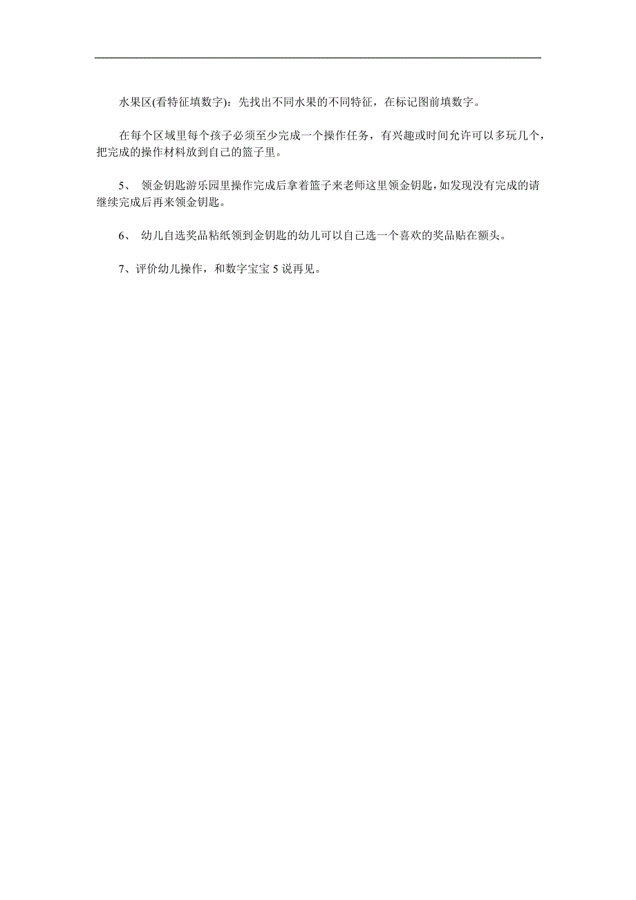 大班数学《5的组成与分解》PPT课件教案参考教案.docx_第2页