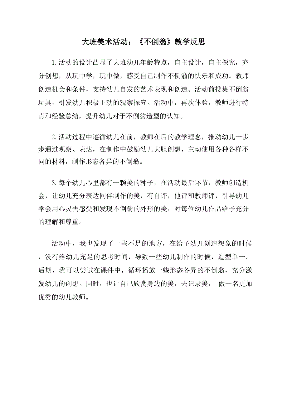 大班美术《不倒翁》PPT课件教案大班美术《不倒翁》活动反思.docx_第1页