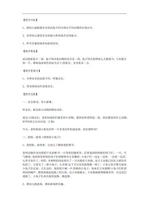 大班健康《勇敢的小兔子》PPT课件教案参考教案.docx