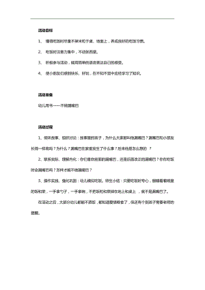 小班《不当漏嘴巴》PPT课件教案参考教案.docx