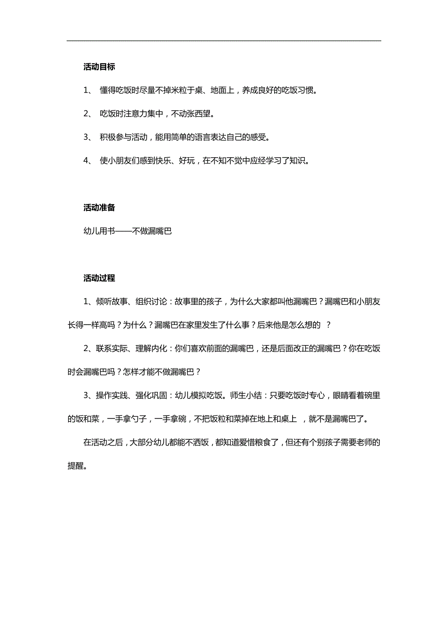 小班《不当漏嘴巴》PPT课件教案参考教案.docx_第1页