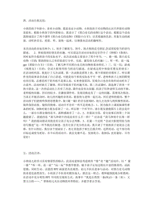 小班语言《黑脸小白羊》PPT课件教案黑脸小白羊.doc