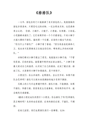 中班社会《排排队》PPT课件教案故事文稿.docx