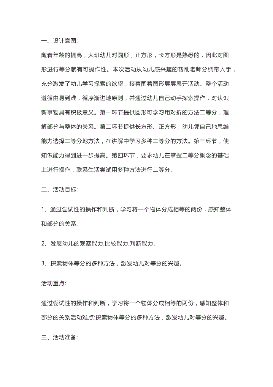 大班数学《学习二等分》PPT课件教案参考教案.docx_第1页