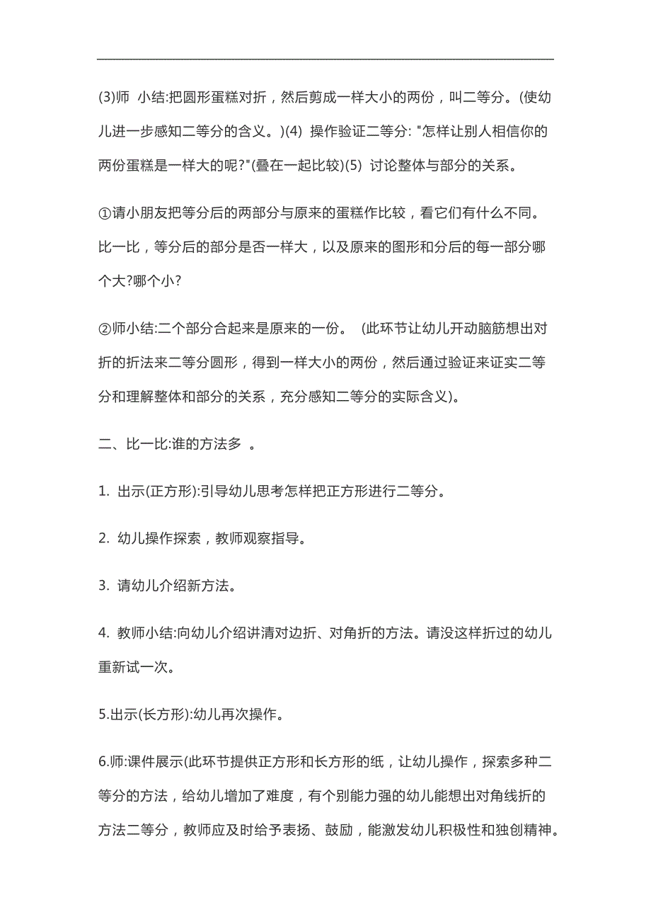 大班数学《学习二等分》PPT课件教案参考教案.docx_第3页