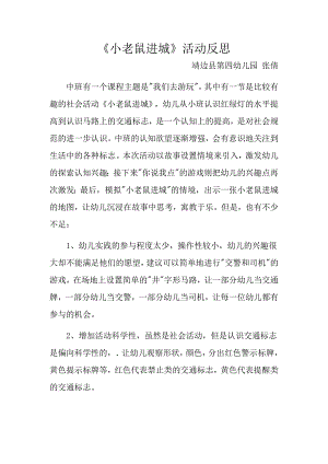 中班社会《小老鼠进城》PPT课件教案微反思.docx