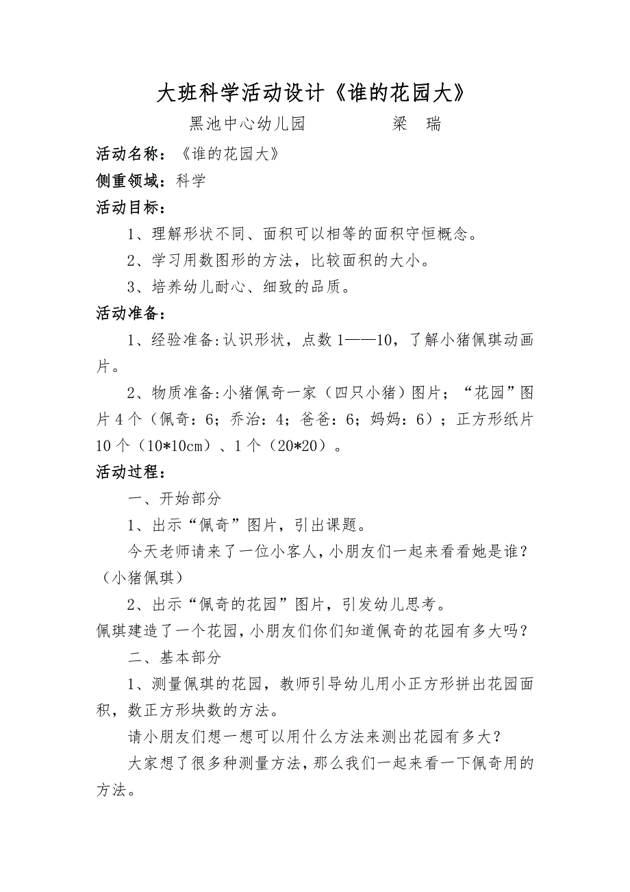 大班科学《谁的花园大》PPT课件教案微教案.doc_第1页