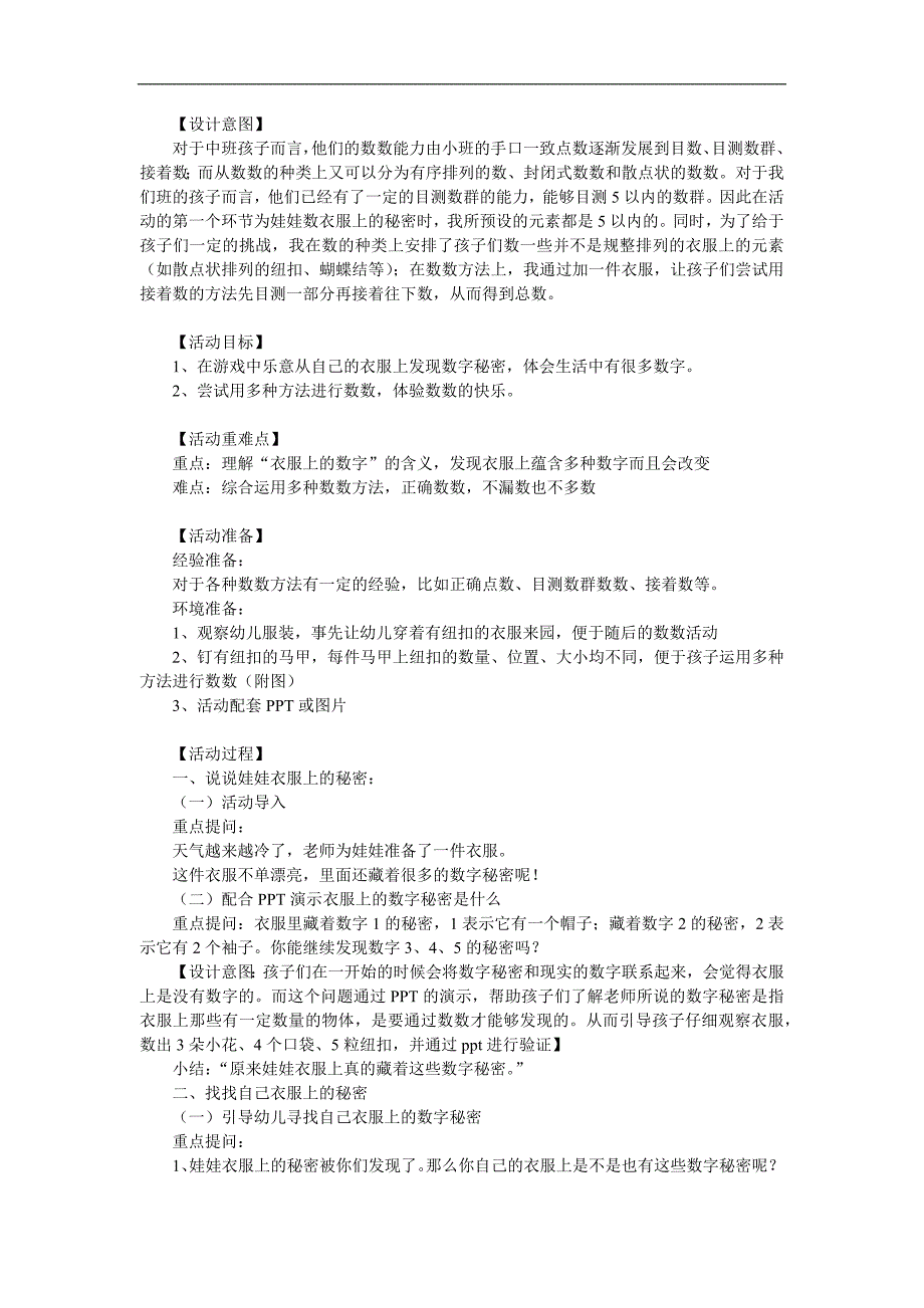 中班数学《衣服上的数字秘密》PPT课件教案参考教案.docx_第1页