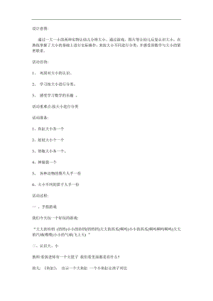 小班数学《大小》PPT课件教案参考教案.docx