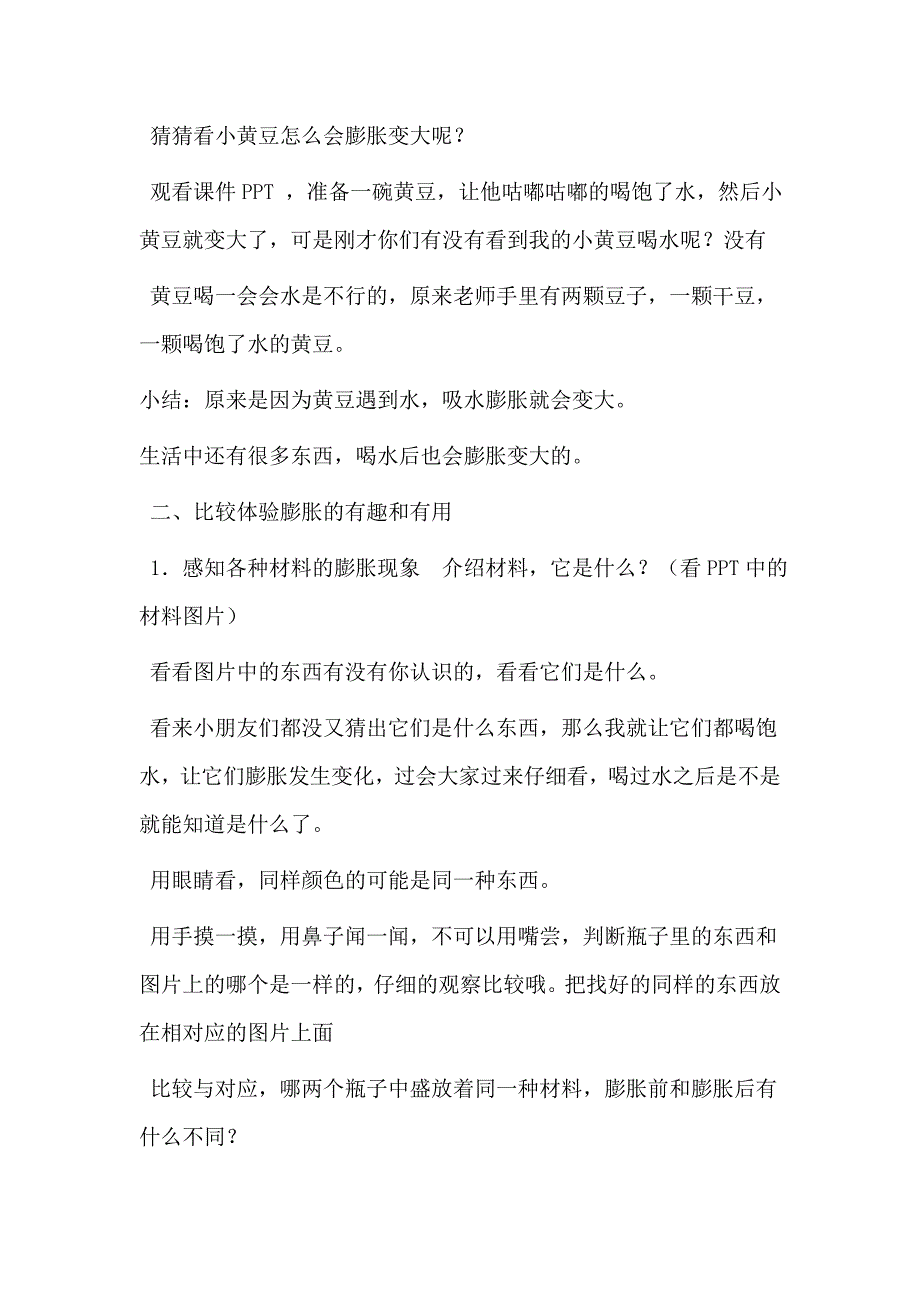 中班科学游戏《有趣的膨胀》PPT课件教案打印图片中班科学游戏《有趣的膨胀》教案.doc_第2页