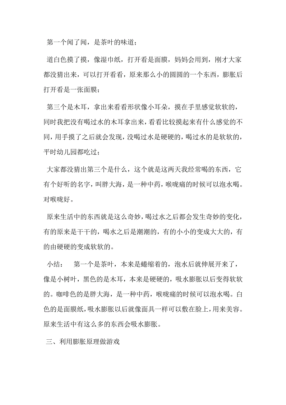 中班科学游戏《有趣的膨胀》PPT课件教案打印图片中班科学游戏《有趣的膨胀》教案.doc_第3页