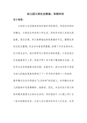 大班社会《珍惜时间》PPT课件教案微教案.docx