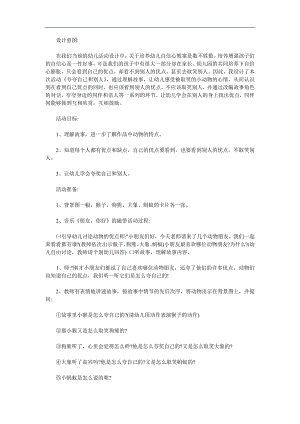 大班语言《夸夸自己和别人》PPT课件教案参考教案.docx