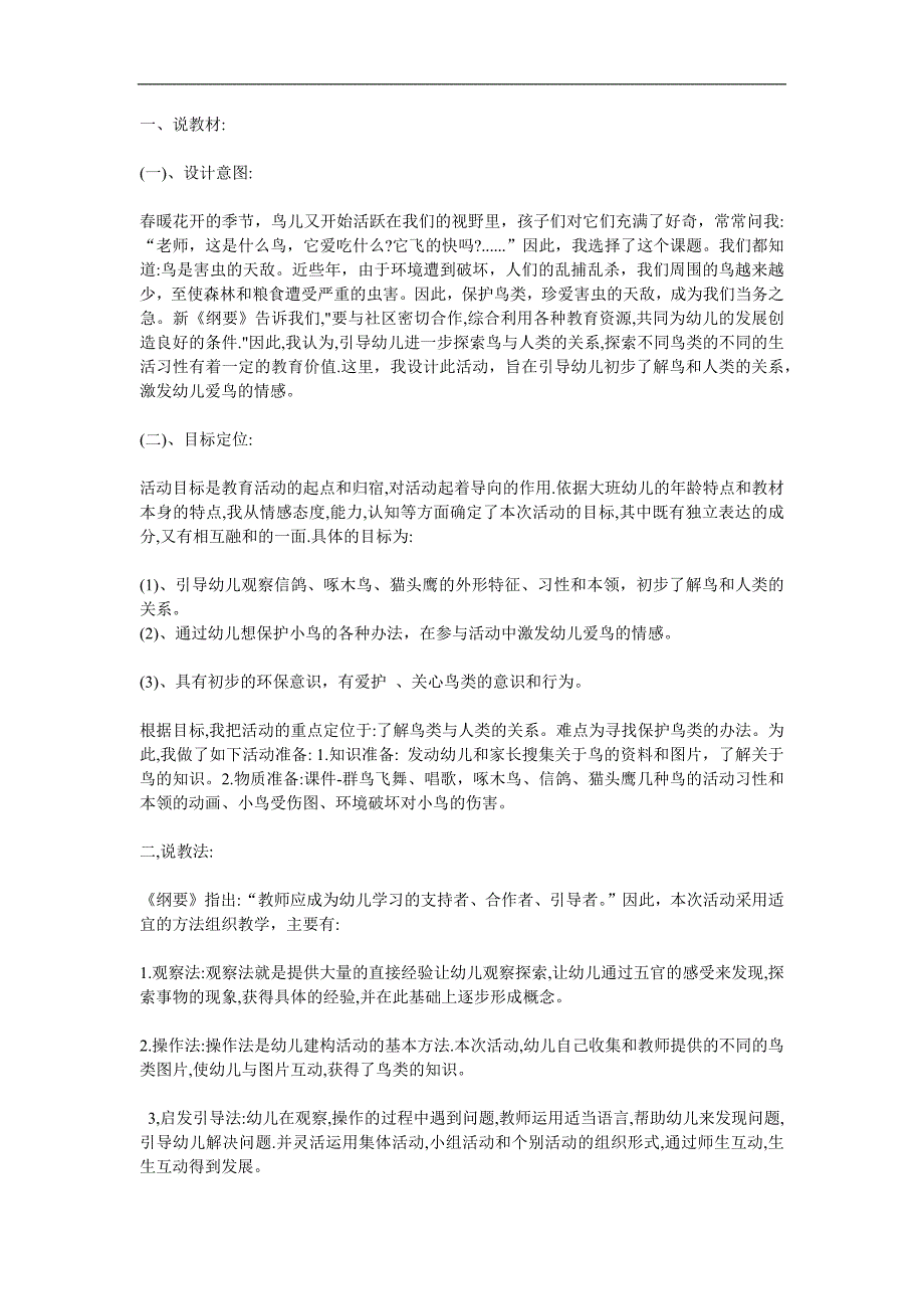 大班社会活动《小鸟我们的朋友》PPT课件教案参考教案.docx_第1页