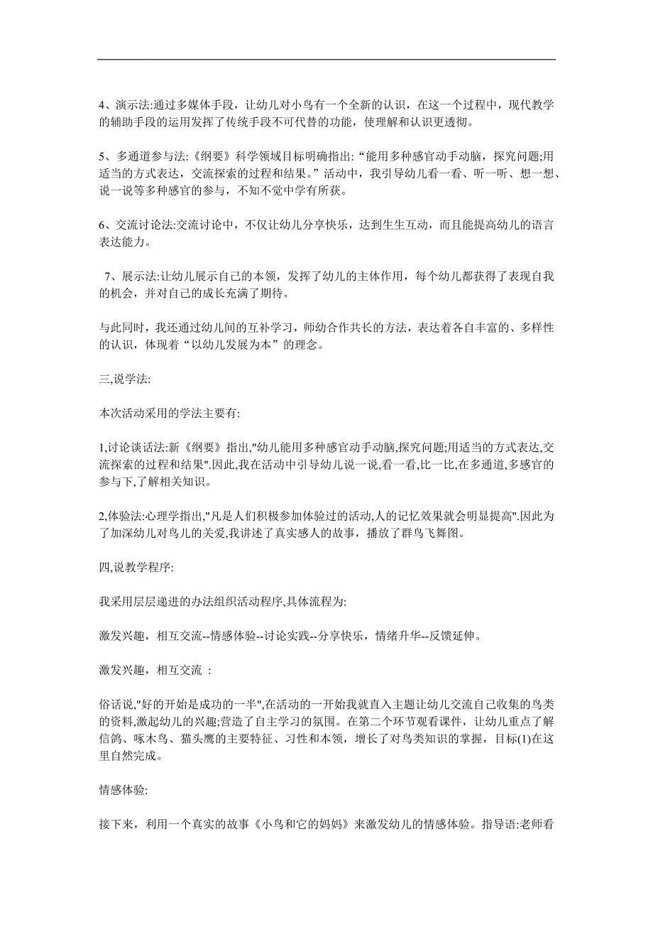 大班社会活动《小鸟我们的朋友》PPT课件教案参考教案.docx_第2页