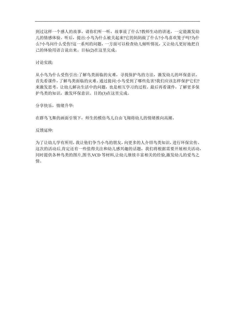 大班社会活动《小鸟我们的朋友》PPT课件教案参考教案.docx_第3页