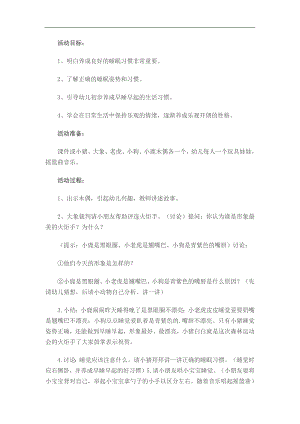 小班安全《正确的睡姿》PPT课件教案参考教案.docx