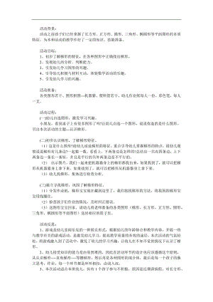 中班数学公开课《可爱的梯形宝宝》PPT课件教案参考教案.docx