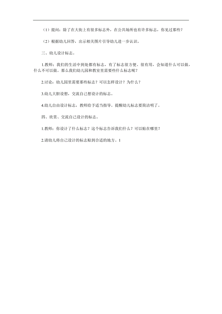 大班主题《有趣的标志》PPT课件教案参考教案.docx_第2页