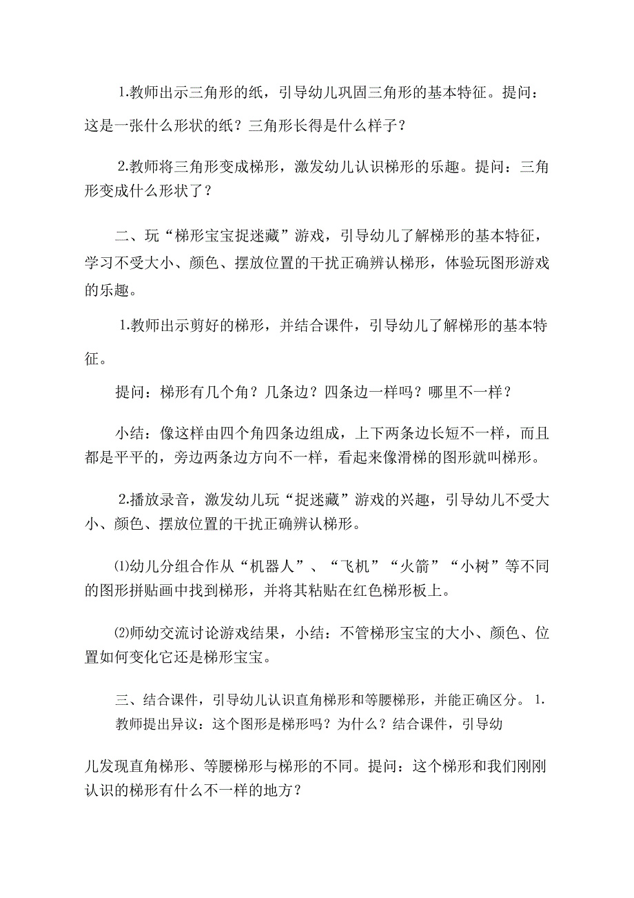 中班科学《梯形宝宝做游戏》PPT课件教案中班科学《梯形宝宝做游戏》教学设计.docx_第2页