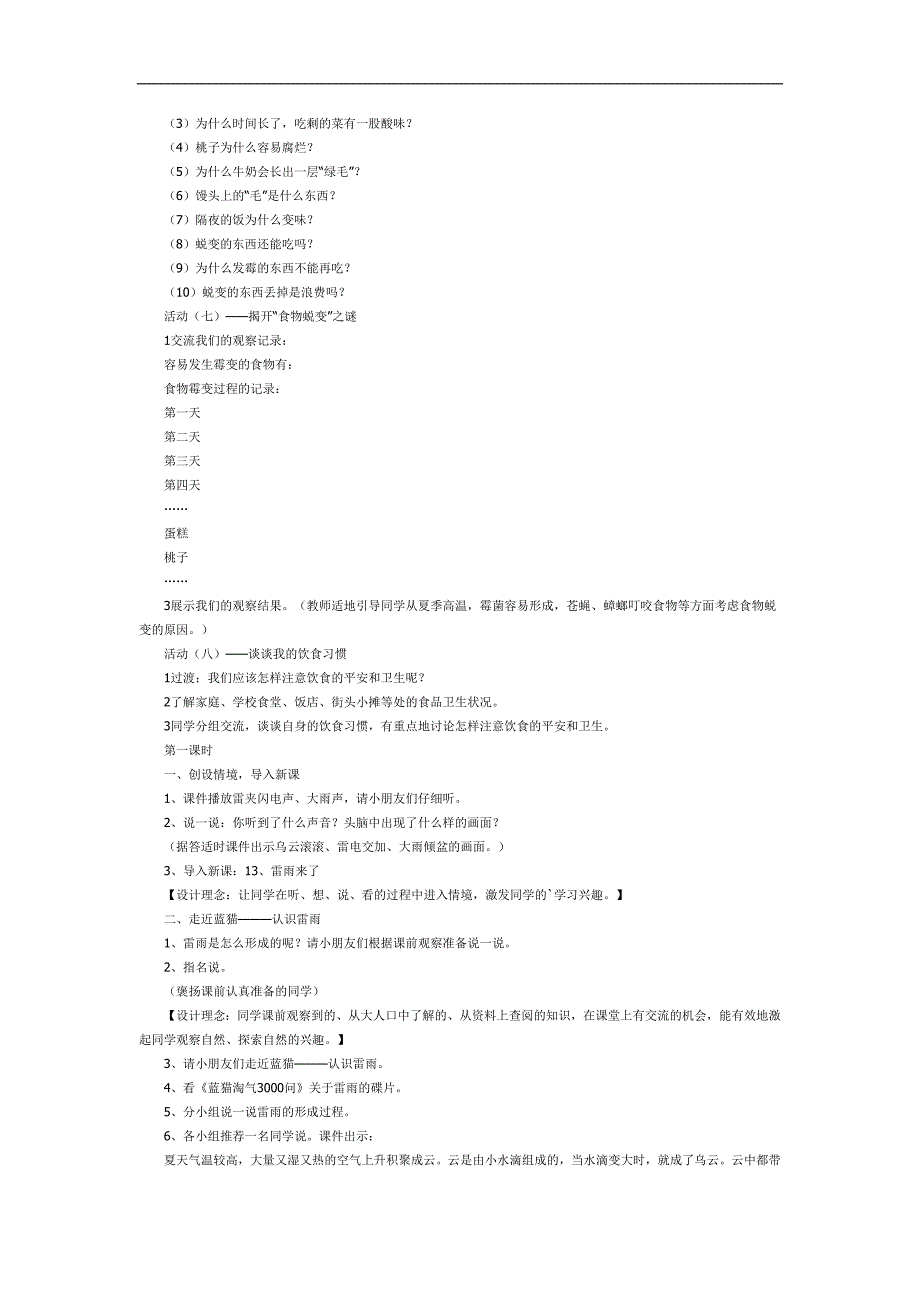 雷雨来了怎么办PPT课件教案图片参考教案.docx_第2页