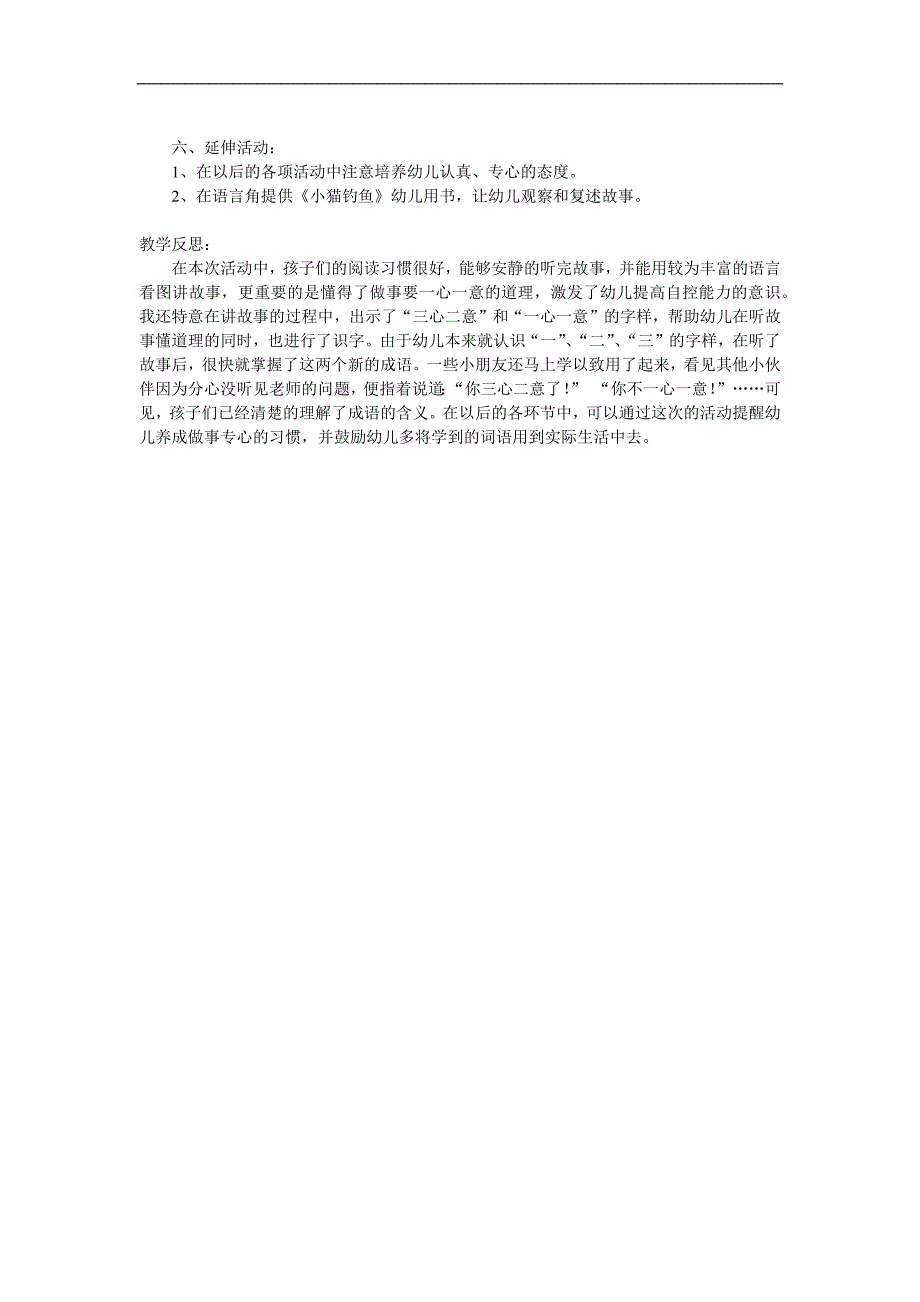 大班语言《小猫钓鱼》PPT课件教案参考教案.docx_第2页