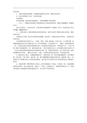 大班健康《设计合理的周末食谱》PPT课件教案参考教案.docx