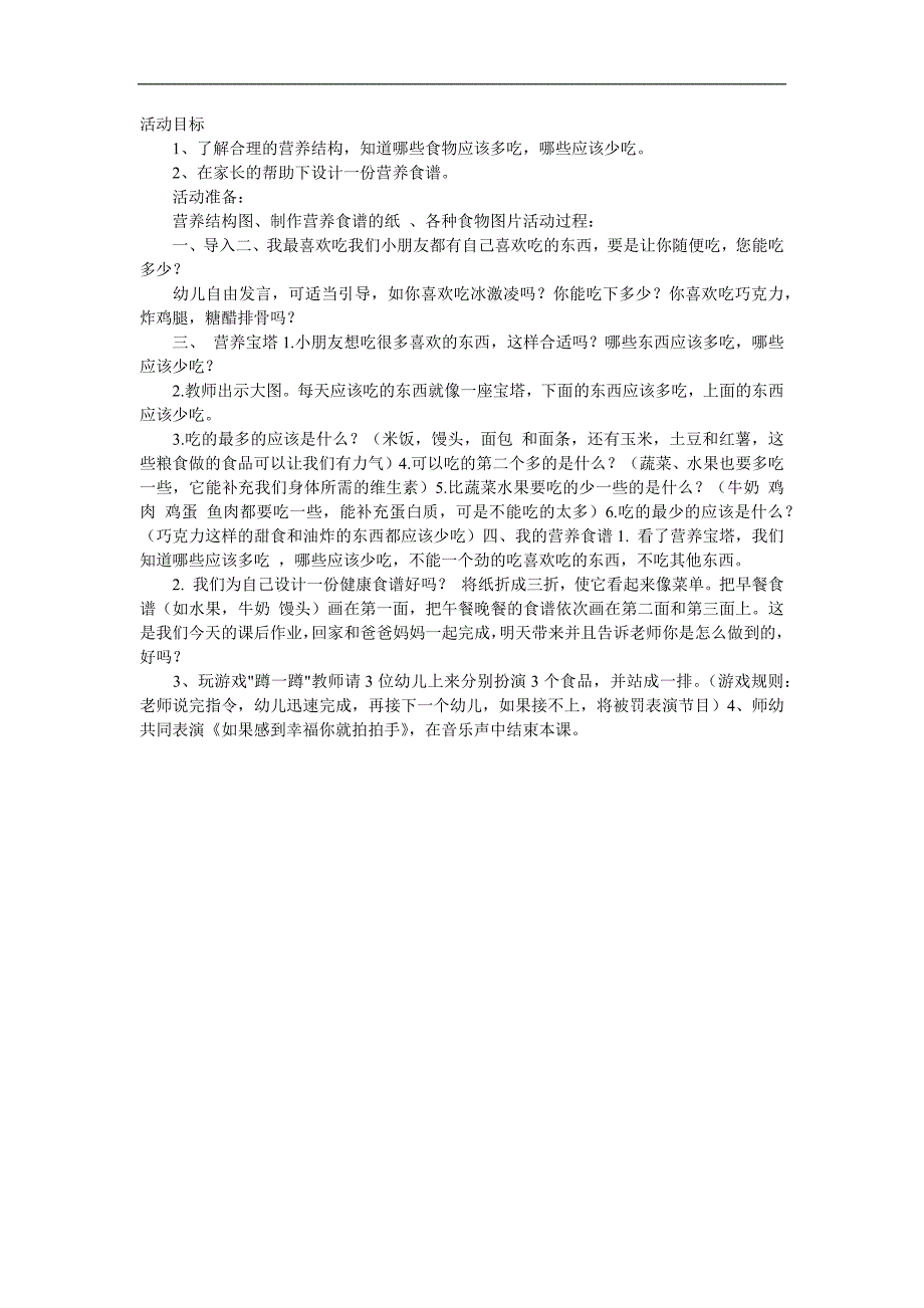 大班健康《设计合理的周末食谱》PPT课件教案参考教案.docx_第1页