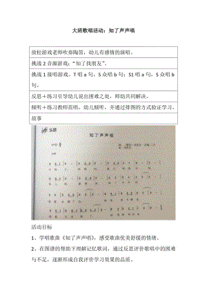 大班歌唱活动《知了声声唱》视频+教案+课件+配乐大班歌唱活动：知了声声唱.doc