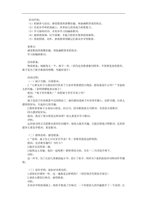 大班音乐《胡说歌》PPT课件教案参考教案.docx