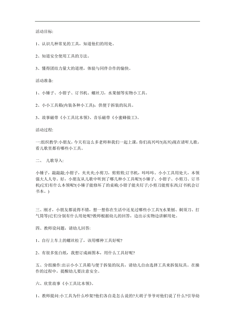 大班科学活动《有用的工具》PPT课件教案参考教案.docx_第1页