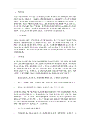 大班数学《二次分类》PPT课件教案参考教案.docx